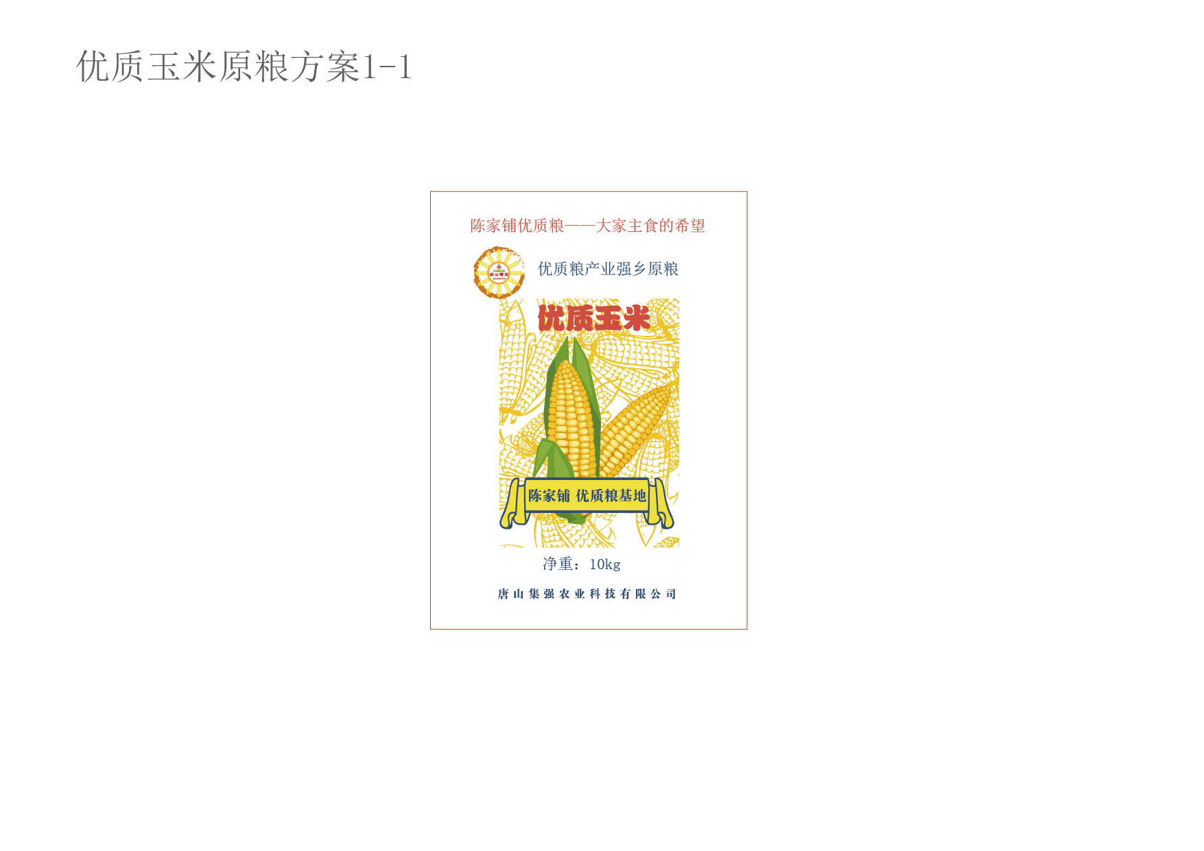 2-2優(yōu)質(zhì)玉米原糧